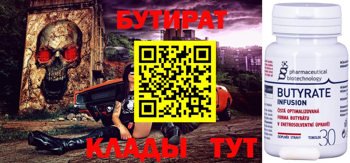 БУТИРАТ вода  Вход с VPN  Бутират  Верхний Уфалей 