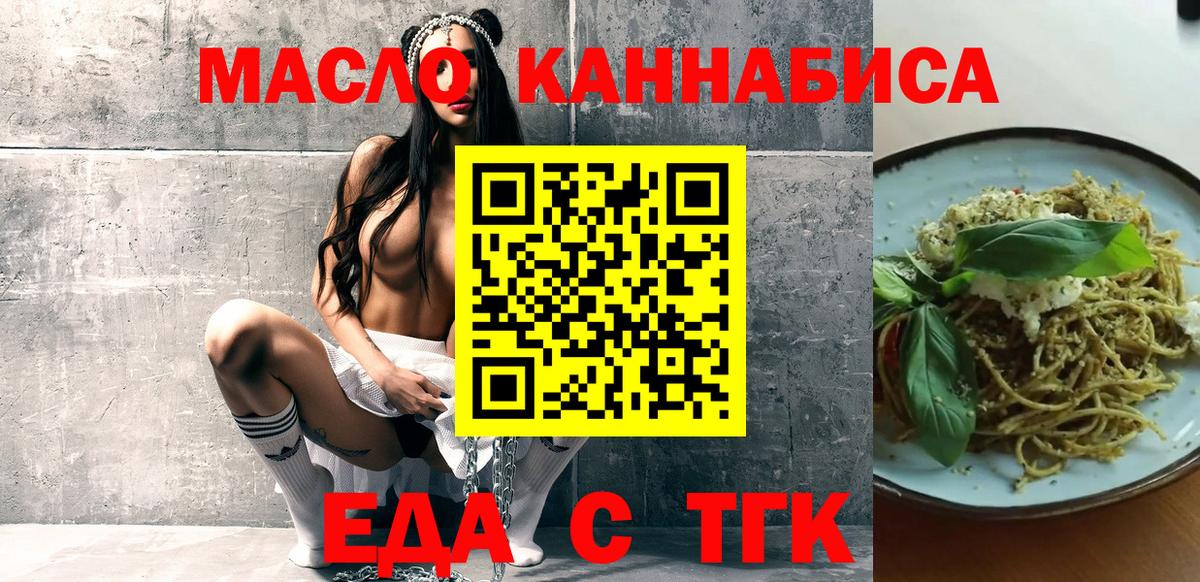 Еда ТГК марихуана  Вход с VPN  Верхний Уфалей 