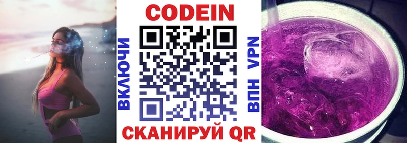 Codein напиток Lean (лин)  Верхний Уфалей 